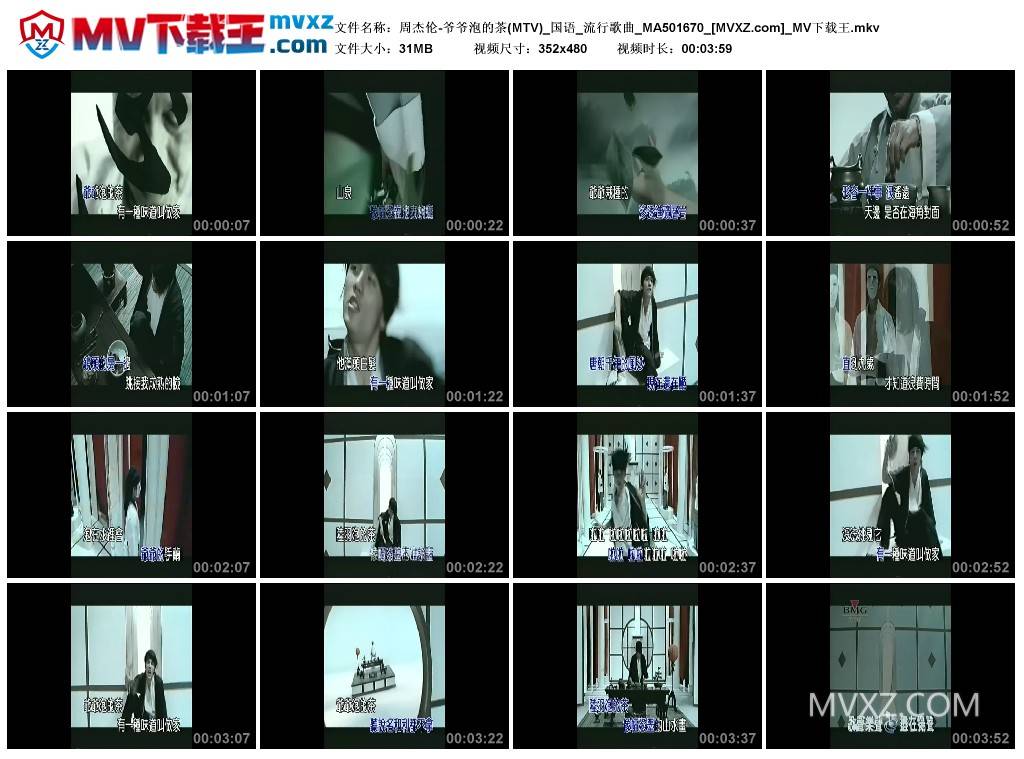 周杰伦-爷爷泡的茶(MTV)_国语_流行歌曲_MA501670